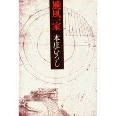 颱風一家