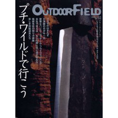 ＯｕｔｄｏｏｒＦｉｅｌｄ２０００／ｖ．８