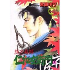 流れ庭師　仁和左衛門　　　２