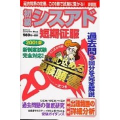 初級シスアド短期征服２００１　春