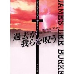 過去が我らを呪う