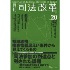 月刊司法改革２００１年５月号Ｎｏ．２０