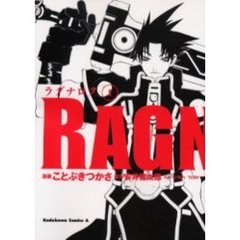 ラグナロク　１