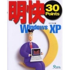 明快３０　Ｐｏｉｎｔｓ　Ｗｉｎｄｏｗｓ　ＸＰ