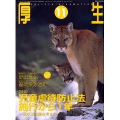 厚生　平成１３年１１月号