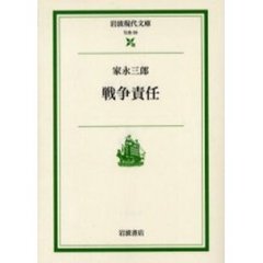 戦争責任