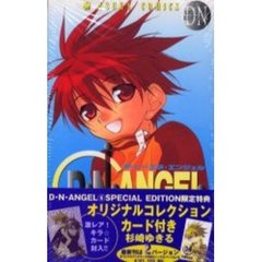 Ｄ・Ｎ・ＡＮＧＥＬ　　　６　ＳＰＥＣＩＡ