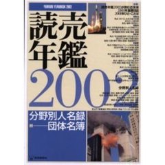 読売年鑑２００２