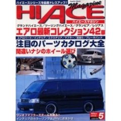 ハイエースマガジン　最新エアロパーツ＆アルミホイール大集合！！