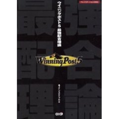ウイニングポスト５最強配合理論