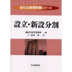 設立・新設分割