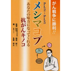 日本代替医療研究会／監修 - 通販｜セブンネットショッピング