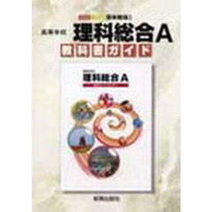 啓林館版自習書　００７理科総合Ａ