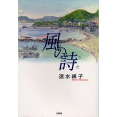 風の詩