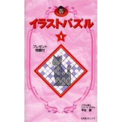 イラストパズル　１