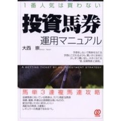 オペレート式速攻１００万円馬券術/ぱる出版/赤羽貴志 | www