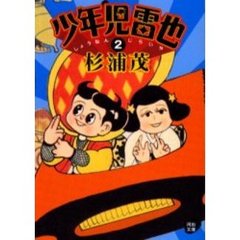 児雷也／漫画 - 通販｜セブンネットショッピング