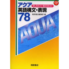 基礎英文の速読演習/桐原書店/渡部一雄