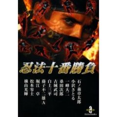忍法十番勝負