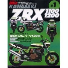 Ｋａｗａｓａｋｉ　ＺＲＸ１１００／１２００　バイク車種別チューニング＆ドレスアップ徹底ガイドシリーズ