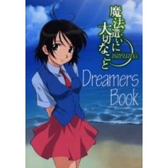 魔法遣いに大切なことＤｒｅａｍｅｒｓ　Ｂｏｏｋ　Ｓｏｍｅｄａｙ’ｓ　ｄｒｅａｍｅｒｓ