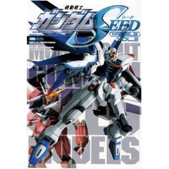 機動戦士ガンダムＳＥＥＤモデル　Ｖｏｌ．２