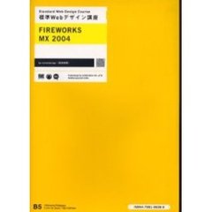 ＦＩＲＥＷＯＲＫＳ　ＭＸ　２００４