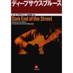 ディープサウス・ブルース