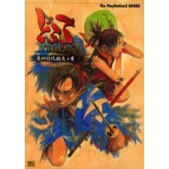 どろろ魔神討伐極意之書　Ｆｏｒ　ＰｌａｙＳｔａｔｉｏｎ　２