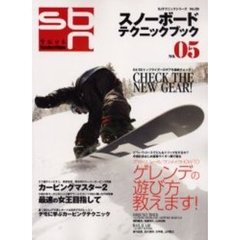 スノーボードテクニックブック　　　５