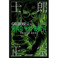 士郎正宗ポスターブック　ＷＩＬＤ　ＷＥＴ　ＱＵＥＳＴ