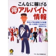 こんなに稼げる得アルバイト情報