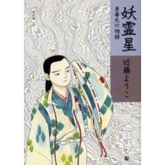 近藤ようこ 近藤ようこの検索結果 - 通販｜セブンネットショッピング