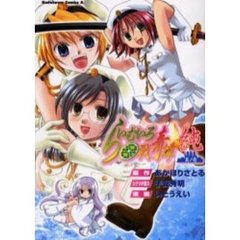 らいむいろ戦奇譚☆純　其ノ１