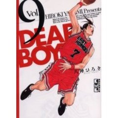 Ｄｅａｒ　ｂｏｙｓ　Ｖｏｌ．９