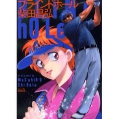 ブラインドホール