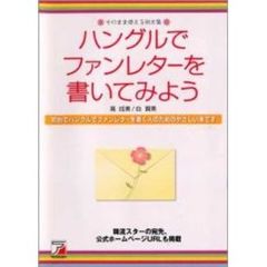 ハングルでファンレターを書いてみよう　まるごと書き写しＯＫ！！