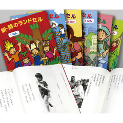 新・詩のランドセル　全６巻