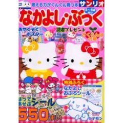 なかよし・ぶっく　さくらんぼの号