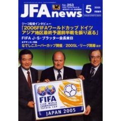 ＪＦＡｎｅｗｓ　２００５年５月情報号