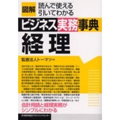 経理