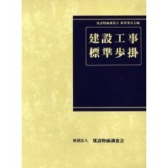 建設工事標準歩掛　改訂４２版