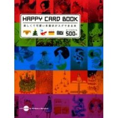 ＨＡＰＰＹ　ＣＡＲＤ　ＢＯＯＫ　楽しくて