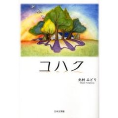 エッセイその他 - 通販｜セブンネットショッピング