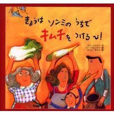 きょうはソンミのうちでキムチをつけるひ！