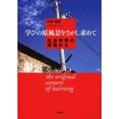 社会・生涯学習教育 - 通販｜セブンネットショッピング