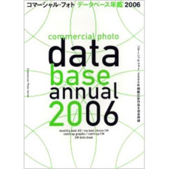 コマーシャル・フォトデータベース年鑑　２００６