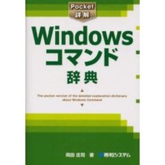 Ｗｉｎｄｏｗｓコマンド辞典