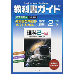中Ｇ　教出版　理科　２分野　下