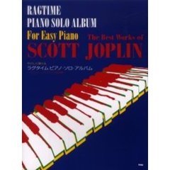 やさしく弾けるラグタイムピアノ・ソロ・アルバム　スコット・ジョプリン作品集